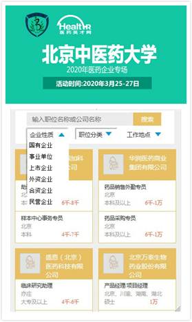 说明: 中医药大学-医药专场图4双选会_meitu_3_meitu_5